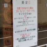 麺屋 六感堂 - 冷製 女川ほやと桃のゴルゴンゾーラヌードル