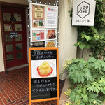 ぷく・ぷく氷 - 入り口