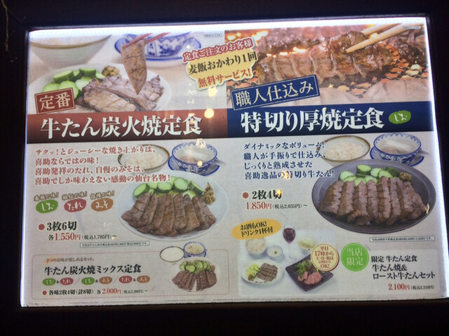 メニュー写真 味の牛たん 喜助 定禅寺店 きすけ 勾当台公園 牛タン 食べログ メニュー写真 味の牛たん 喜助 定禅寺店 きすけ 勾当台公園 牛タン 食べログ