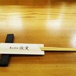 kitchen俊貴 - これから 素敵な晩餐が始まります。　　　　　　020.07.23