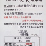 kitchen俊貴 - 駐車場の案内。　　　　　　020.07.23