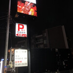 규카쿠 이세하라점 - 店舗外観。