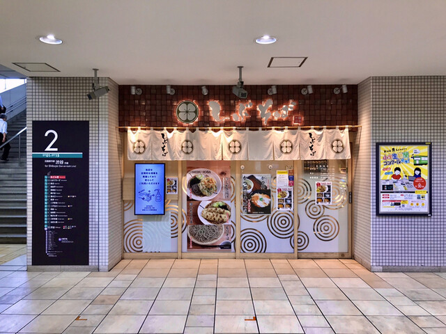 しぶそば あざみ野店 あざみ野 そば 食べログ