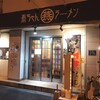 燕ちゃんラーメン