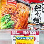 オーケー - ★お皿がいらない汁なし坦々麺 190円 安いけどボリューム不足
