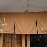 さんくるげ - 暖簾