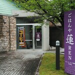 ごはんや 蓮 - お店(道路側)