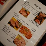 焼肉USON - 