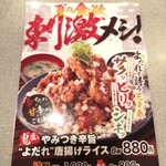 伝説のすた丼屋 - 