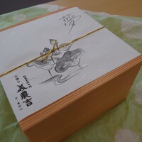 美濃吉本店 竹茂楼 -  美濃吉本店 竹茂楼 -