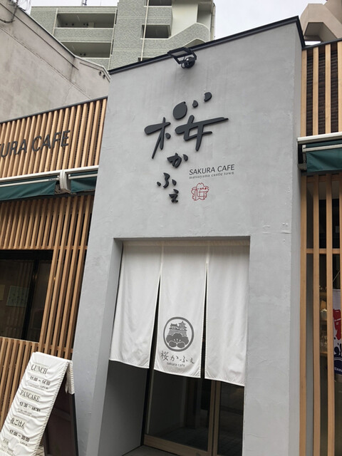 桜 かふぇ 警察署前 カフェ 食べログ