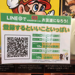 Supagetthinopancho - LINE友だち登録するといいこといっぱい