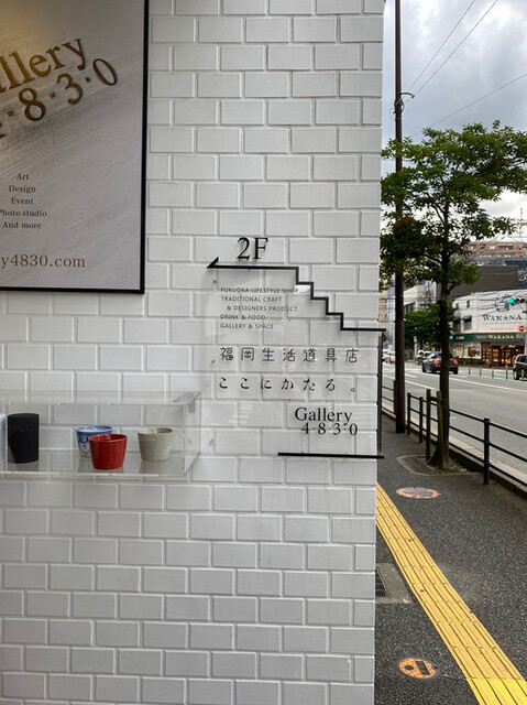 ここにかたる 薬院大通 ダイニングバー ネット予約可 食べログ