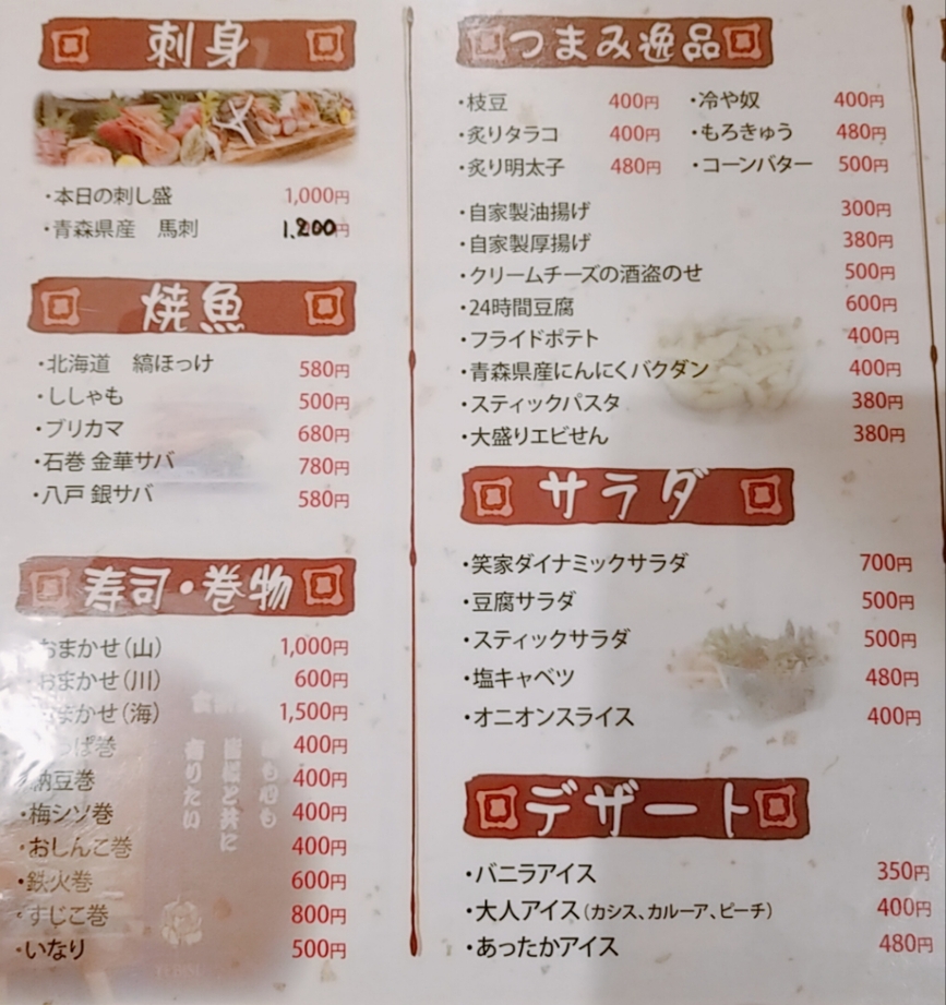 メニュー写真 食楽笑家 千厩 居酒屋 食べログ