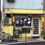 たんぽぽ - 外観