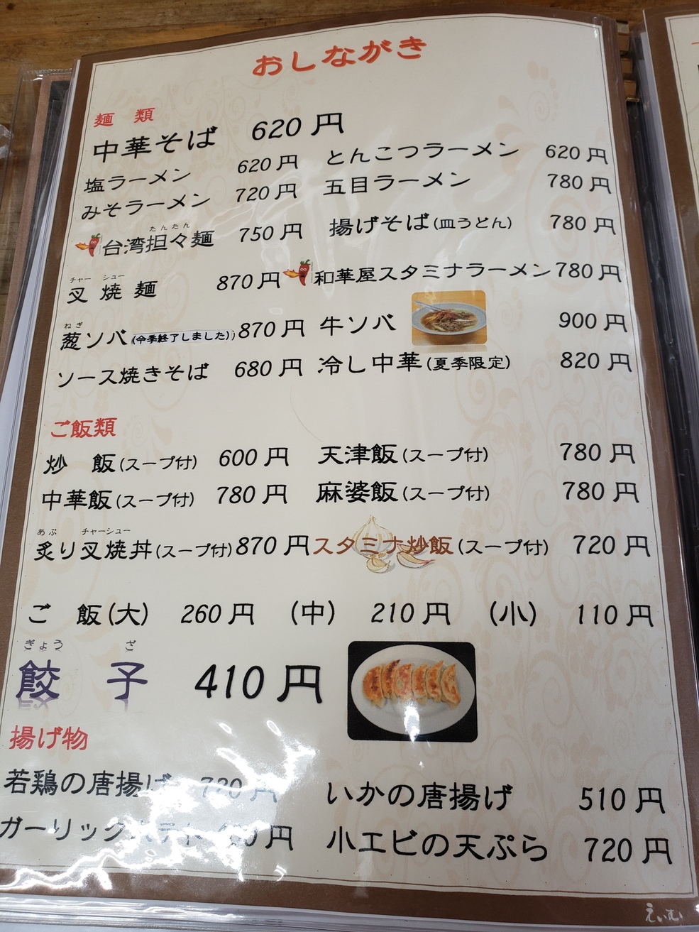 メニュー写真 : 和華屋 （ワカヤ） - 松森/ラーメン | 食べログ