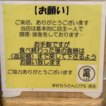 手打ちうどん こげら - 【2020.7.14】お願い。