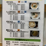 手打ちうどん こげら - 【2020.7.14】メニュー表。