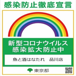 魚と酒 はなたれ 品川店 品川 居酒屋 ネット予約可 食べログ 魚と酒 はなたれ 品川店 品川 居酒屋 ネット予約可 食べログ