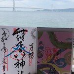 フィエスタ - 舞子六神社の御朱印と「神戸スサノオ４社巡り夏の御朱印」（お店とは関係ありません）