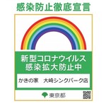 かきの家 - 