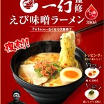 Kappa Sushi 山形嶋店 - 本格ラーメンシリーズ第10弾
