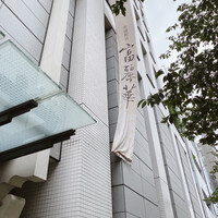 中国飯店 富麗華 - 