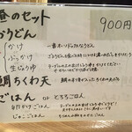 うどん処 重己 - お昼のセット