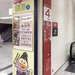 うどん処 重己 - 旨いもんストリート