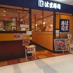 はま寿司 - 店頭。