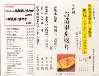 個室 黒豚しゃぶしゃぶと魚 まん - 