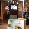 三ツ矢堂製麺  蒲田店