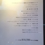 Fujiya 1935 - ディナーコース￥10,500（サービス料別）