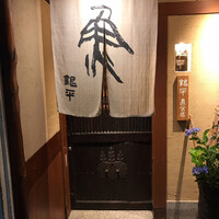 銀平 北新地店 - 