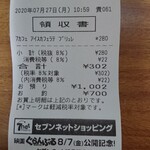 セブンイレブン - レシート