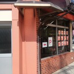 平井精肉店 - 