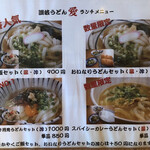 讃岐うどん 愛 - ランチメニュー