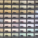 ラーメン屋 トイ・ボックス - 券売機