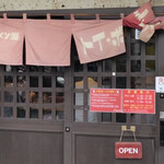 ラーメン屋 トイ・ボックス - 外観