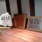 Koube Gyuu Sumibiyakiniku Ikuta - 各大会で賞を取られています。