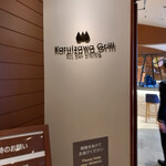 オールデイダイニング カルイザワグリル - 