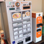 かいの - 入口の券売機。