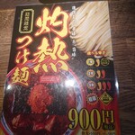 三田製麺所 - 