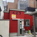 Kudou Ramen - 