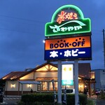 さわやか 掛川本店 - 