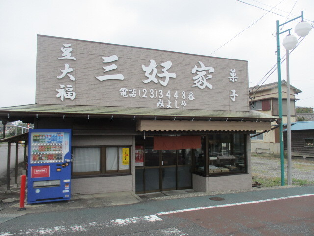 三好家 木更津 和菓子 食べログ