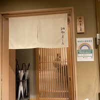 吉祥寺 鮨 栞庵 やましろ - 