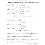 船八すし - ランチメニュー