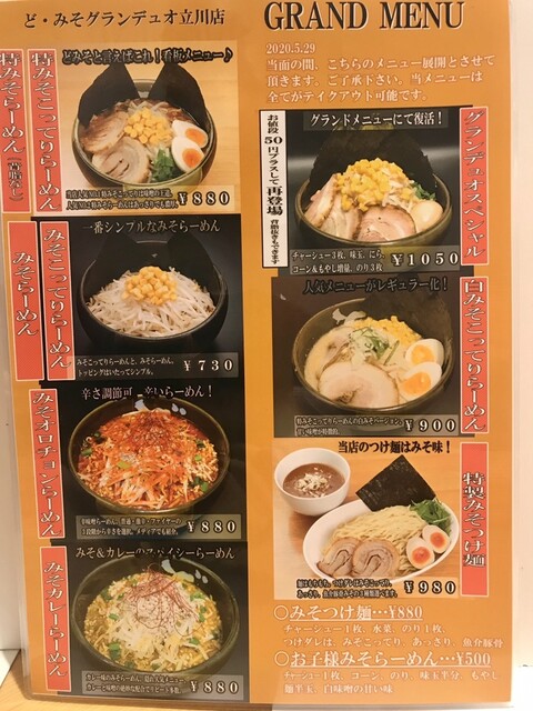 メニュー写真 ど みそ グランデュオ立川店 立川 ラーメン 食べログ メニュー写真 ど みそ グランデュオ立川店 立川 ラーメン 食べログ