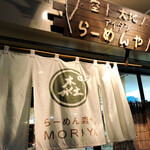 らーめん森や。 - 店舗外観